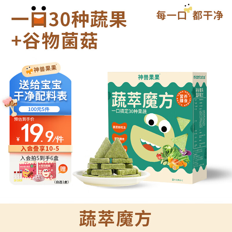神兽果果宝宝饼干磨牙棒【30种混合果蔬】果果魔方冻干蔬果脆儿童零食 【10袋装】蔬萃魔方·30种果蔬