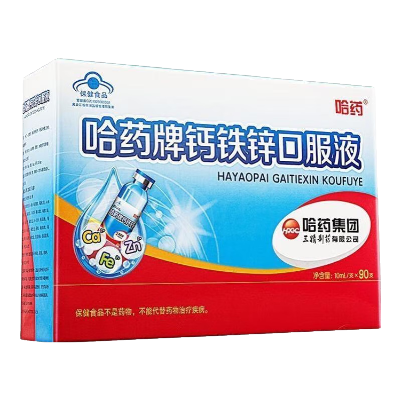 哈药钙铁锌口服液 蓝瓶儿童宝宝青少年成人补钙铁锌三精口服液 10ml*90瓶 2盒90支