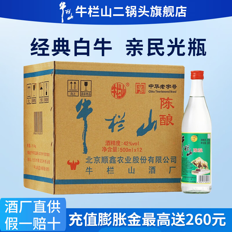 ţ��ɽ����ͷ��ţ������� Ũ�����ˮ 42�� 500mL 12ƿ ����װ