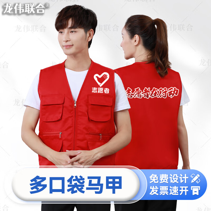 龍偉聯(lián)合多口袋馬甲工作服定制志愿者專業(yè)攝影背心物流快遞員馬夾印logo字