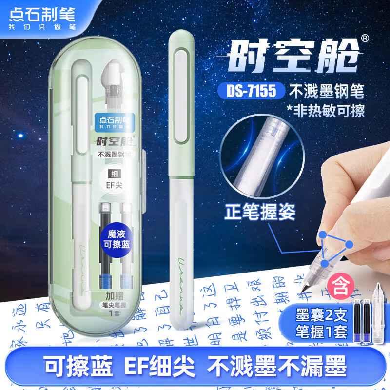 点石制笔 时空舱不溅墨细尖钢笔正姿小学生三年级练字书法专用日常钢笔7155绿杆-EF尖【魔液可擦蓝】