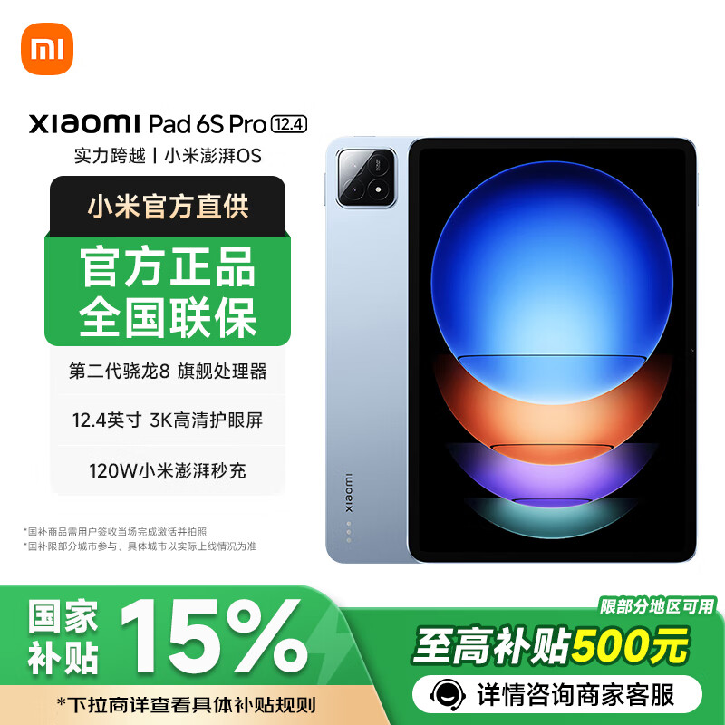 Xiaomi/С 6S Pro ƽ 칫ѧϰ 12.4Ӣ Ʒ 12GB+512GB3069Ԫȯ