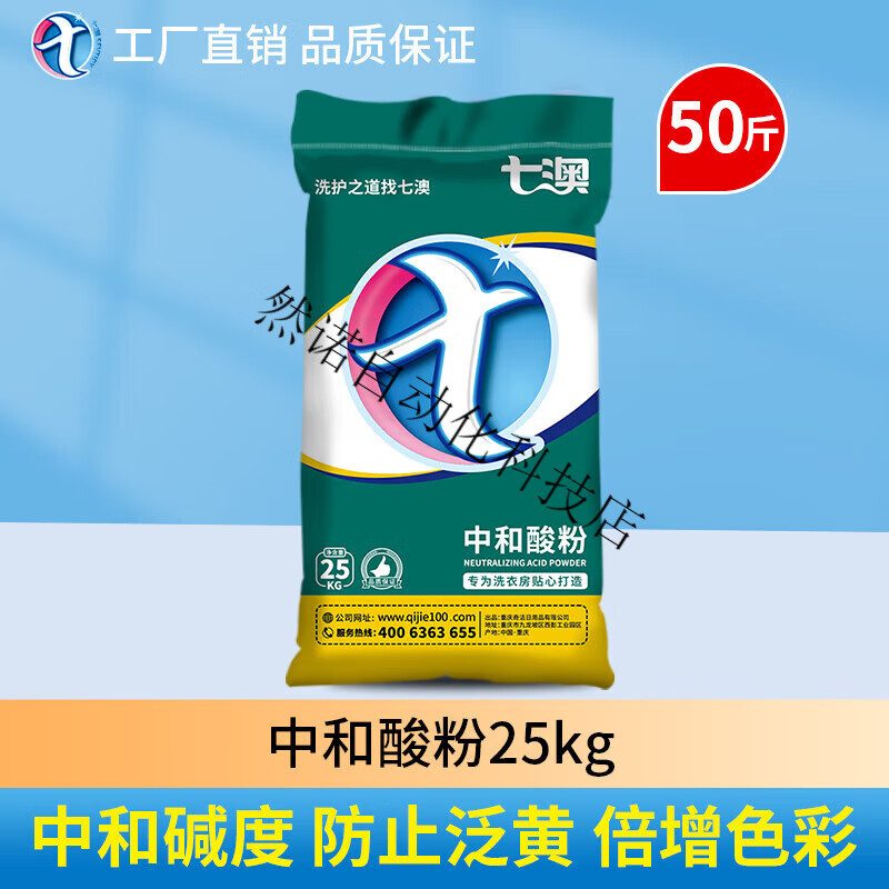 中和酸劑中和酸粉中和劑除銹中和粉發(fā)灰發(fā)暗發(fā)黃除黃劑中和酸 25kg 中和酸粉(袋裝)