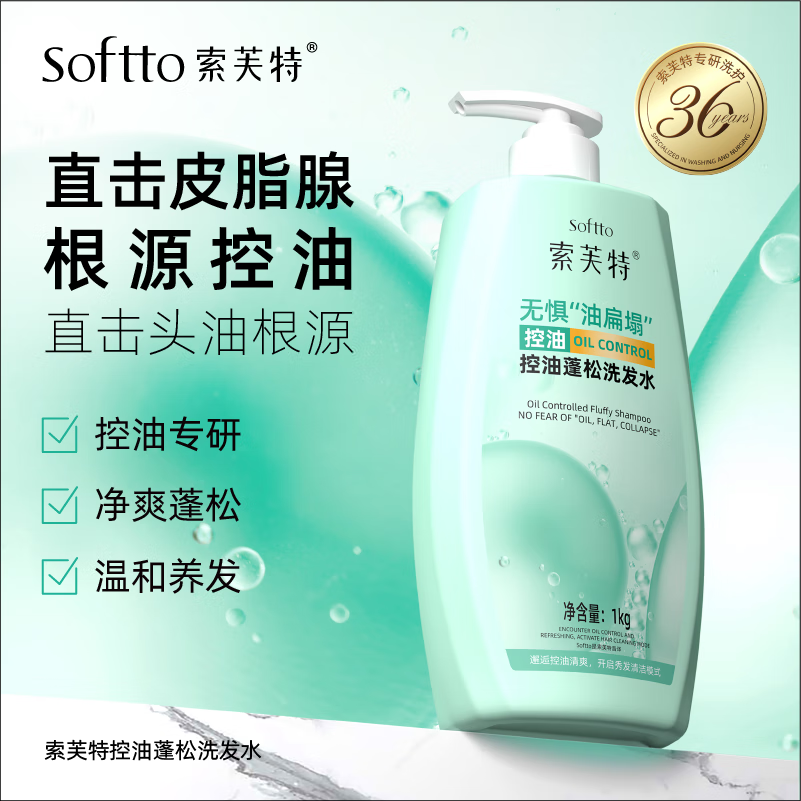 索芙特控油蓬松洗发水丰盈顺滑清爽去油留香洗发露男士女士洗头膏1kg