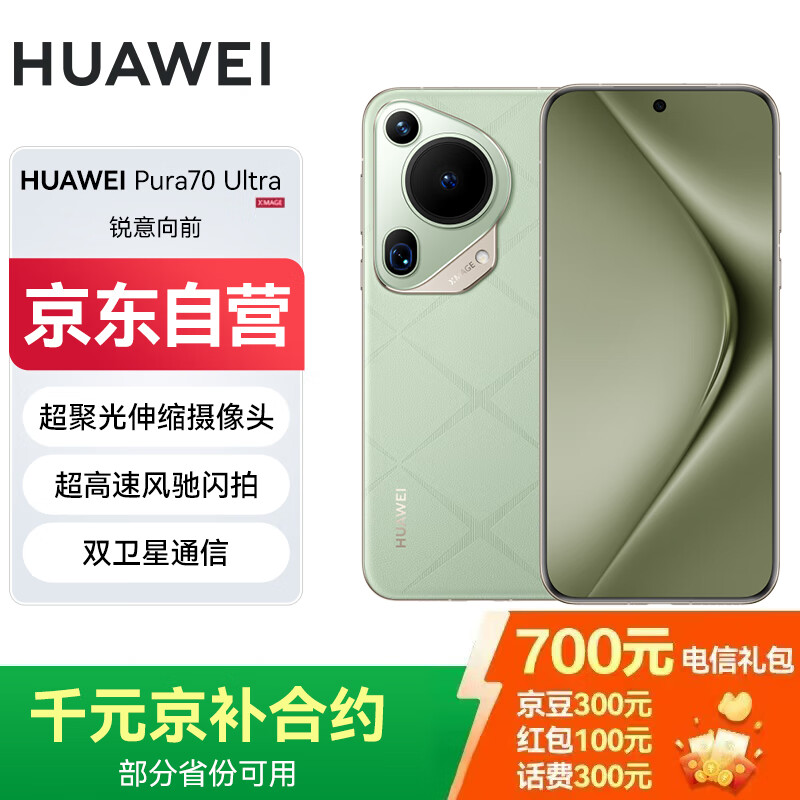HUAWEI/��Ϊ Pura 70 Ultra �ֻ� ���۹���������ͷ�����ٷ������ ������ 16GB+512GB
