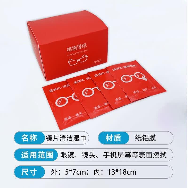 arr海底捞诺诚达擦屏湿纸巾擦拭眼镜手机除尘除油工厂 实惠袋装共60片