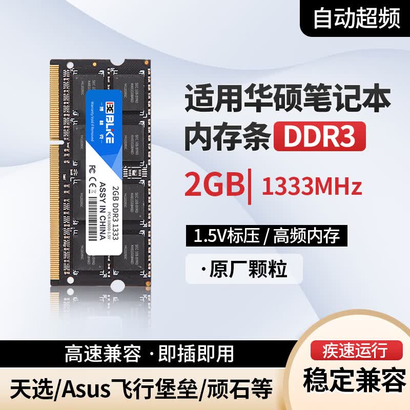 w519l/vm510/fx50j笔记本电脑内存条