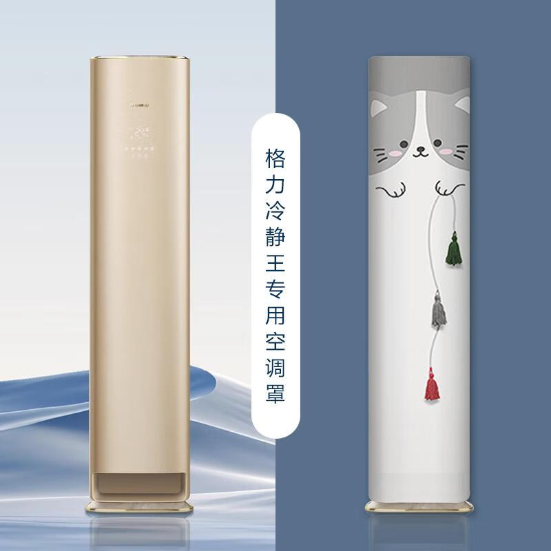 适用于格力冷静王新款空调防尘罩(72520)FNhAaB1布艺全包防尘防晒 浅灰净色 格力冷静王+