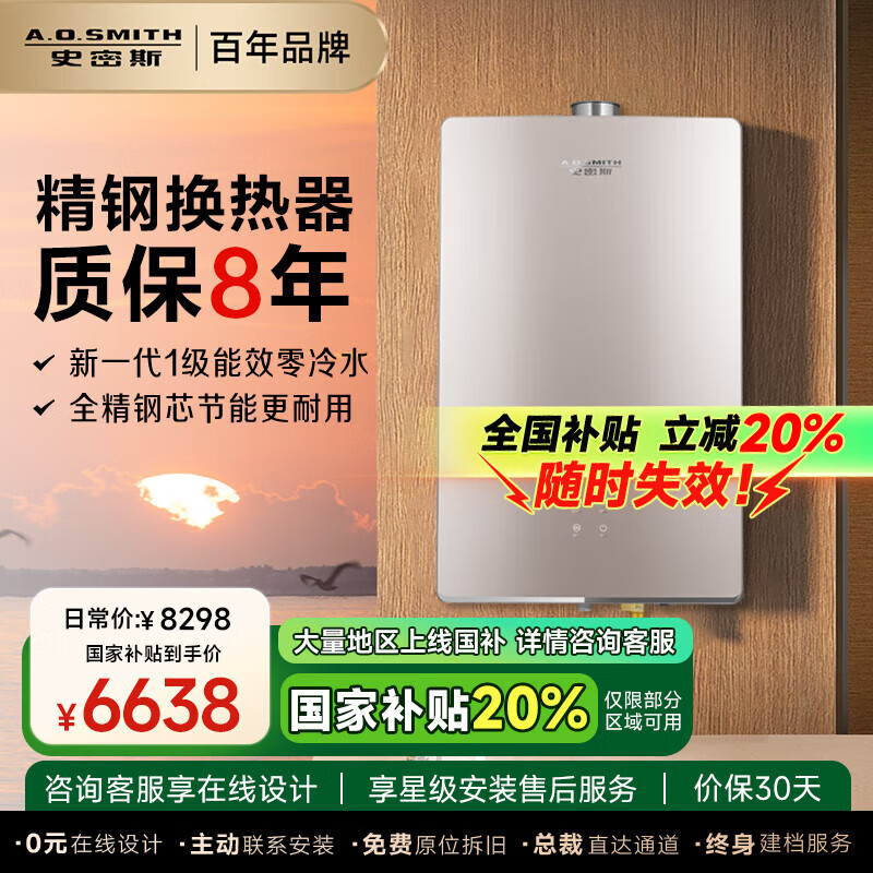 ʷ��˹��A.O.SMITH��ȫ���ֻ����� 1����Ч ר������ˮ 8�� ������ �� ר����CO�ж� ����ϴ�� ȼ����ˮ��JSLQ28-AJEWi 16L