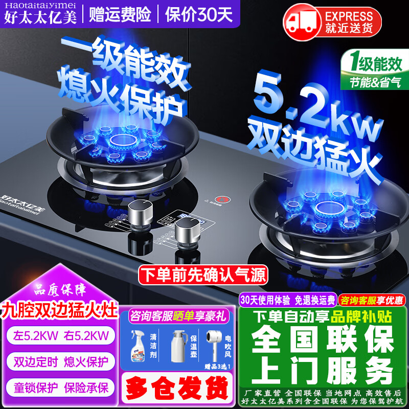 好太太亿美燃气灶双灶5.2KW一级能效嵌入式家用熄火保护天然气液化气煤气灶台式猛火炉具定时灶方架纯铜火盖 豪配款 钢化玻璃+5.2kw双九腔猛火+双边定时 适用气源：管道天然气