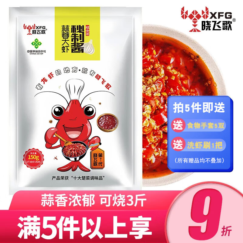 晓飞歌潜江油焖大虾秘制酱香辣虾蟹海鲜十三香麻辣小龙虾调料包商用 蒜蓉大虾秘制酱150g