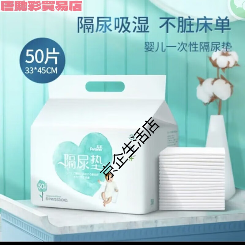 五羊（FIVERAMS）一次性隔墊嬰兒 嬰兒護(hù)理墊一次性隔尿墊150片 隔尿墊1包 經(jīng)典款高倍瞬吸33x45cmx50·片