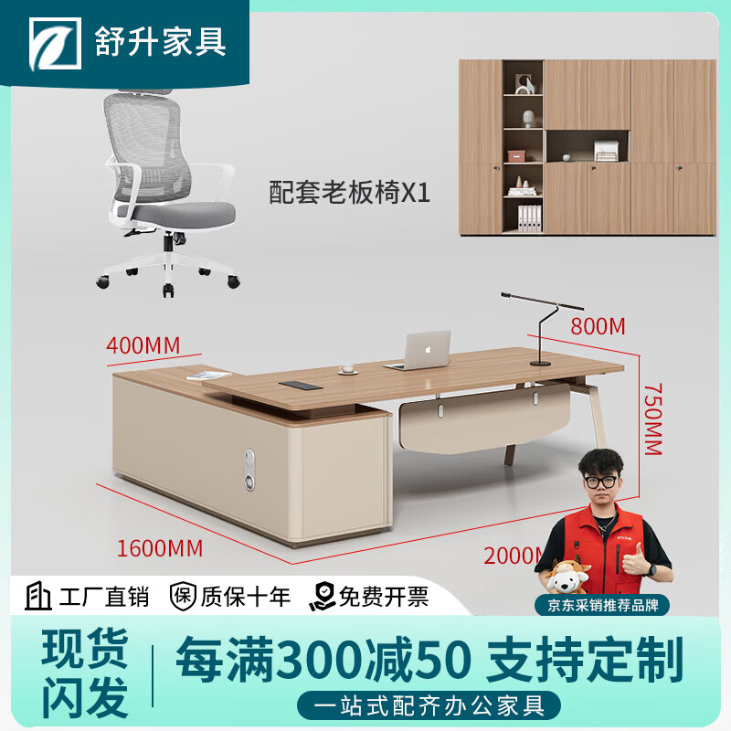 舒升老板办公桌椅组合简约现代单人桌办公室家具桌大班台主管经理桌子 2.0米桌(长柜款)+老板椅+2.4米柜