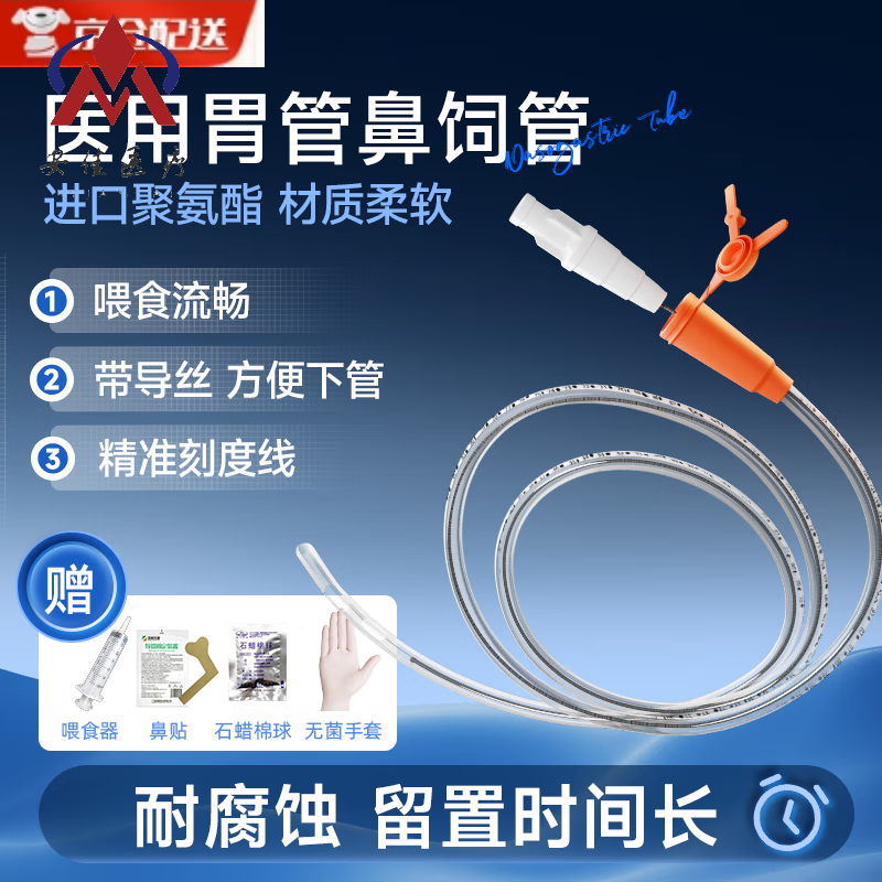 【京仓发货】医用鼻胃管鼻饲管三个月长期硅胶导丝一次性经鼻 F16带导丝款【留置更久选这款】+固定贴+喂食器