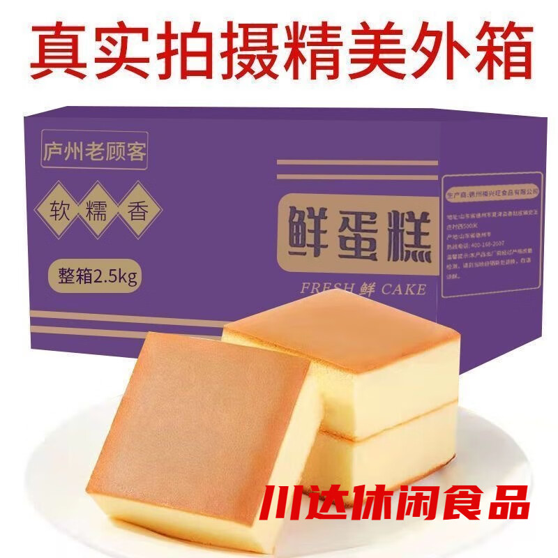 鲜奶蛋糕原味土鸡蛋糕早餐面包零食小吃充饥网红休闲糕点整箱批发 【现做现发】营养早餐蛋糕 整箱50包