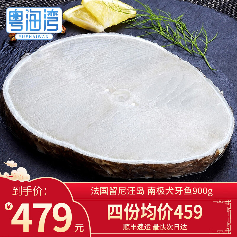 粤海湾 法国银鳕鱼婴儿儿童 南极犬牙鱼 进口深海鳕鱼片块海鲜生鲜鱼类 法国 银鳕鱼 300g *3袋 正宗法国银鳕鱼