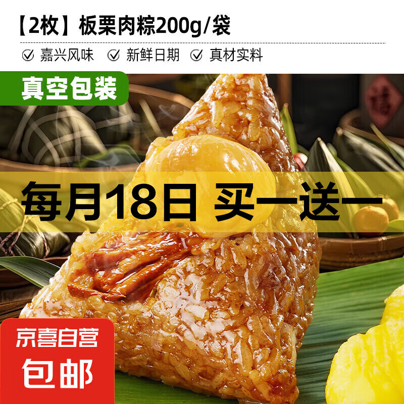 比比赞鲜肉粽子真空包装正宗嘉兴风味肉粽甜粽子蛋黄肉粽送礼佳选 【2枚】板栗肉粽200g/袋