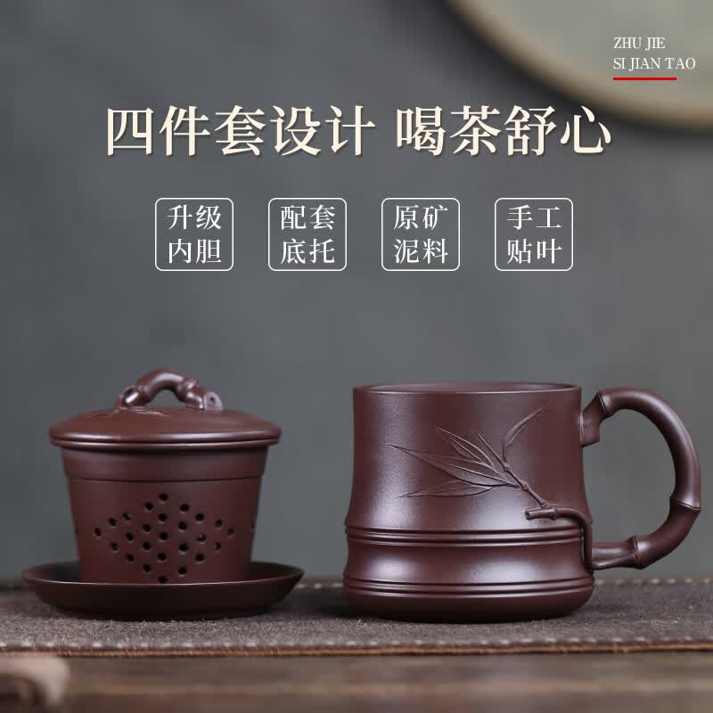 紫来顺宜兴原矿紫泥竹节四件套紫砂杯带内胆茶水分离杯办公泡茶杯新年礼 竹节四件套