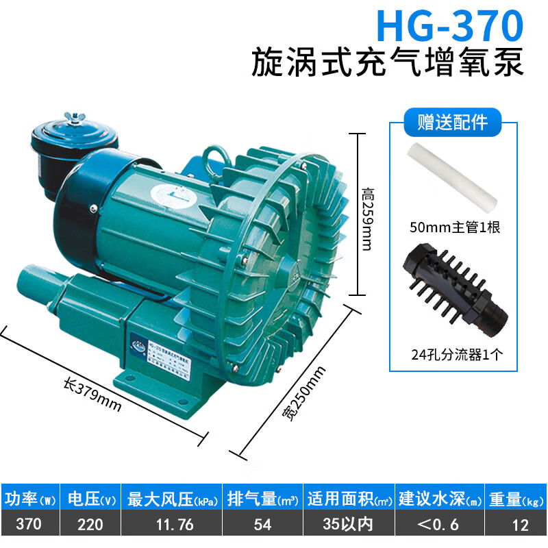 森森旋渦式增氧機(jī)大功率賣魚(yú)打氧氣機(jī)海鮮魚(yú)池增氧泵魚(yú)缸氧氣泵鼓風(fēng)機(jī) 370W HG-370（220V）