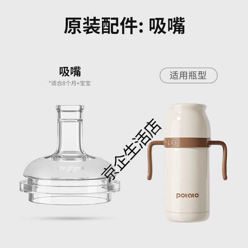 小土豆（potato）奶罐保溫杯 液態(tài)硅膠 吸嘴 鴨嘴 奶嘴 重力球 背帶 配件 吸嘴8個(gè)月以上0ml