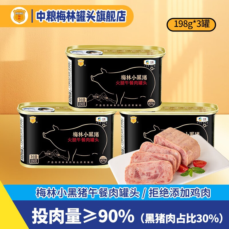 梅林小黑猪午餐肉罐头儿童午餐肉小白猪火腿午餐肉罐头储备开罐即食