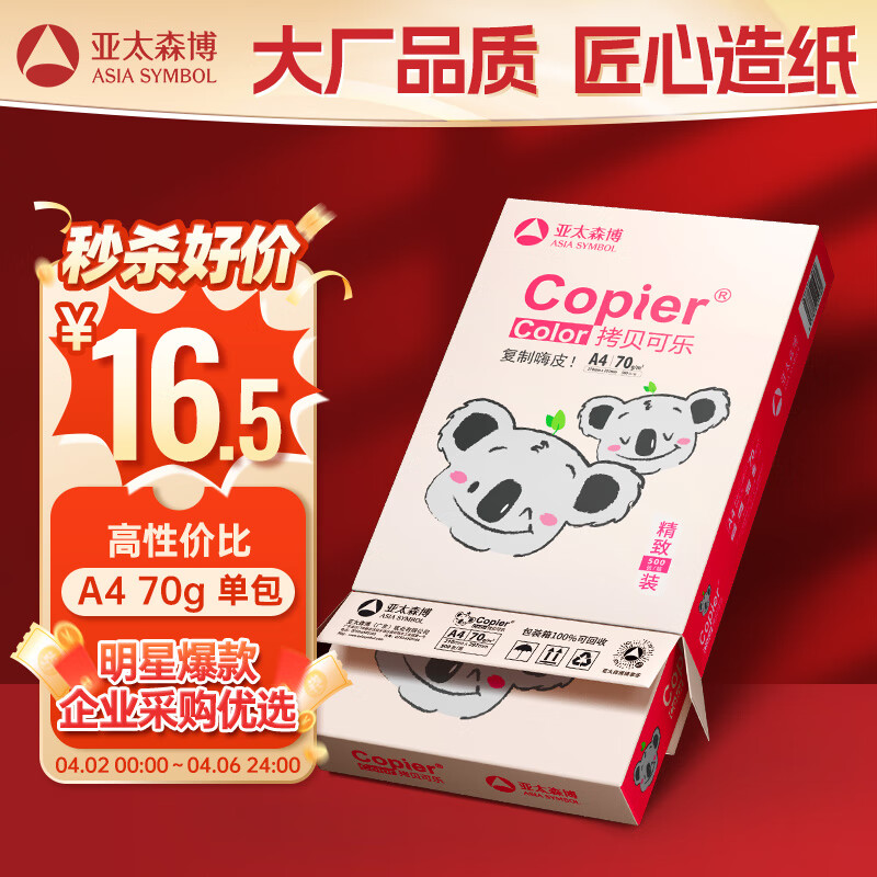 ��̫ɭ���ۿ���A4��ӡֽ 70g����װ 500�Ÿ�ӡֽ ˫���ӡ���� �ּ����� ���Լ۱Ȳݸ�ֽ�����ü��ÿ