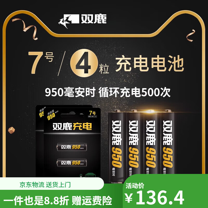 雙鹿7號(hào)毫安充電電池鎳氫七號(hào)可充電鼠標(biāo)玩具無(wú)繩電話4節(jié)電池 雙鹿7號(hào)950毫安時(shí)【4粒電池】