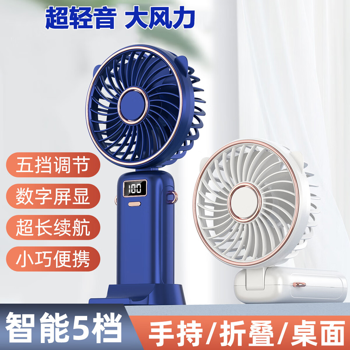 【优选好物】手持小电风扇迷你USB数显长续航轻音学生便携挂脖折 折叠香薰小风扇-白色 标配版5叶3寸