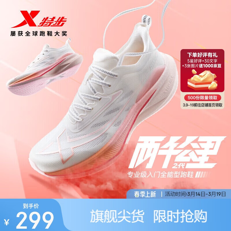 特步（XTEP）两千公里2.0跑鞋女专业竞速运动鞋田径中学生体考体测
