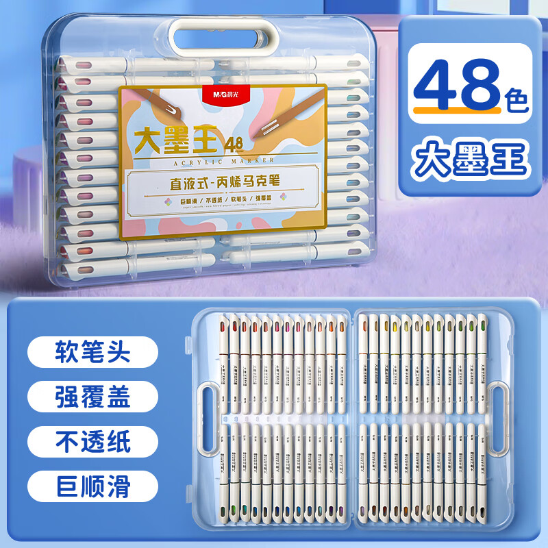 晨光晨光大墨王直液式丙烯马克笔盒装散装弹性软头单头圆杆可叠色透纸 【 大墨王】48色 | 软头 | 直液式