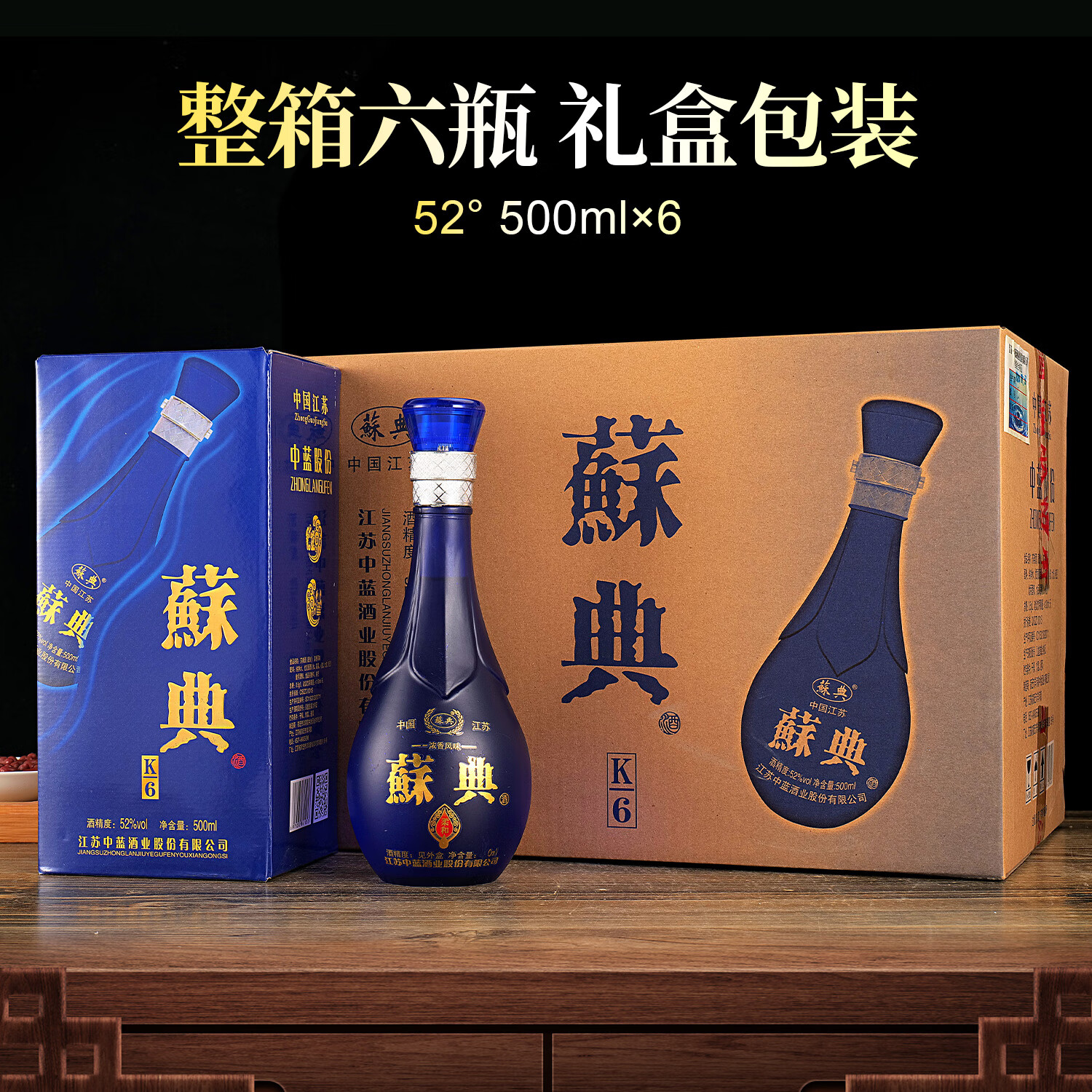 蘇典苏典K6白酒浓香型500ml整箱6瓶走亲访友送礼佳品高端礼盒 52度 500mL 6瓶