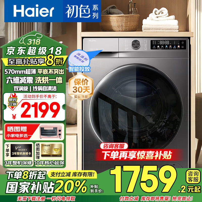 ������Haier����Ͳϴ�»�ȫ�Զ�10�������������ƽǶһ����Ч��Ƶ���ܳ�����39S��ɫϵ�л��²�����������Ʒ�� ��ϴ��һ�塿��ά����+��Ͷ+3������ϴ+���ë��