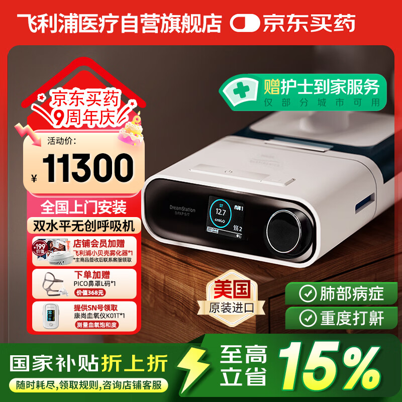 �����֣�PHILIPS������������˫ˮƽ�޴�����ҽ�ô����˯���Ŷ�����̼STģʽDSST25