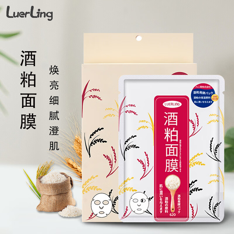 LUERLING日本酒粕面膜补水保湿祛黄酒糟发酵面膜改善暗提亮补水男女通用 【多重补水】酒粕盒装10片/盒