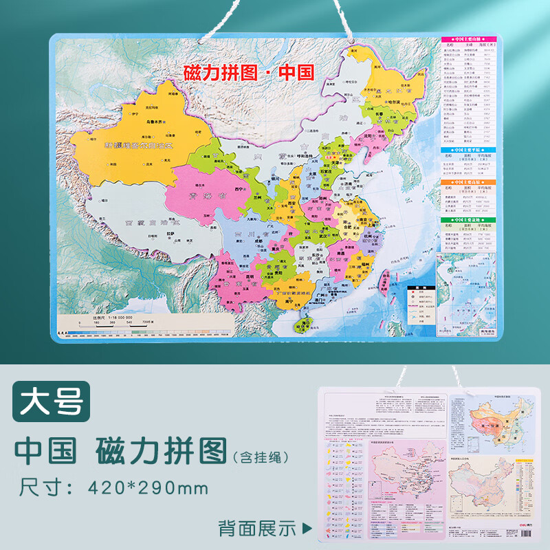 得力磁力拼图中国世界地图拼图3-6岁小学生益智玩具专用儿童 【大号】磁性中国地图