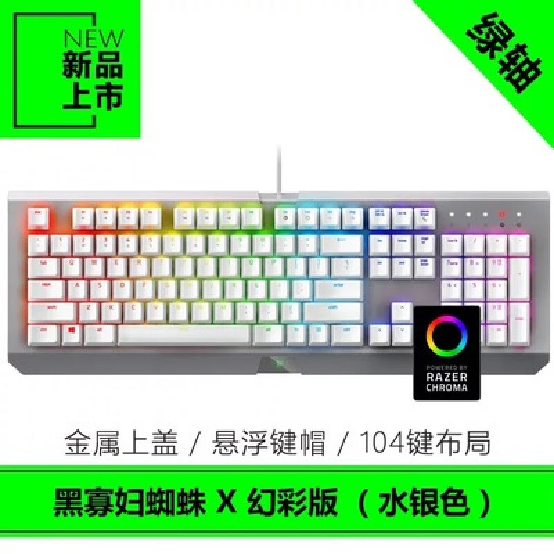 雷蛇（RAZER）少量现货Razer雷蛇黑寡妇蜘蛛幻彩版X竞技87键RGB机械游戏键盘 黑寡妇X竞技幻彩版 无 x  否 x  官方标配