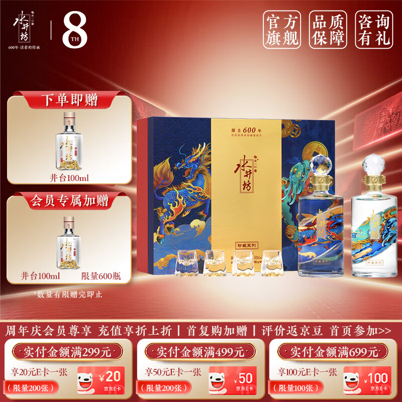 水井坊 井台珍藏版 53度 500mL 2瓶 麒麟貔貅 礼盒