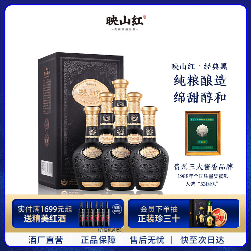 珍酒 映山红·经典黑 酱香型白酒 53度 500ml*6瓶 整箱装