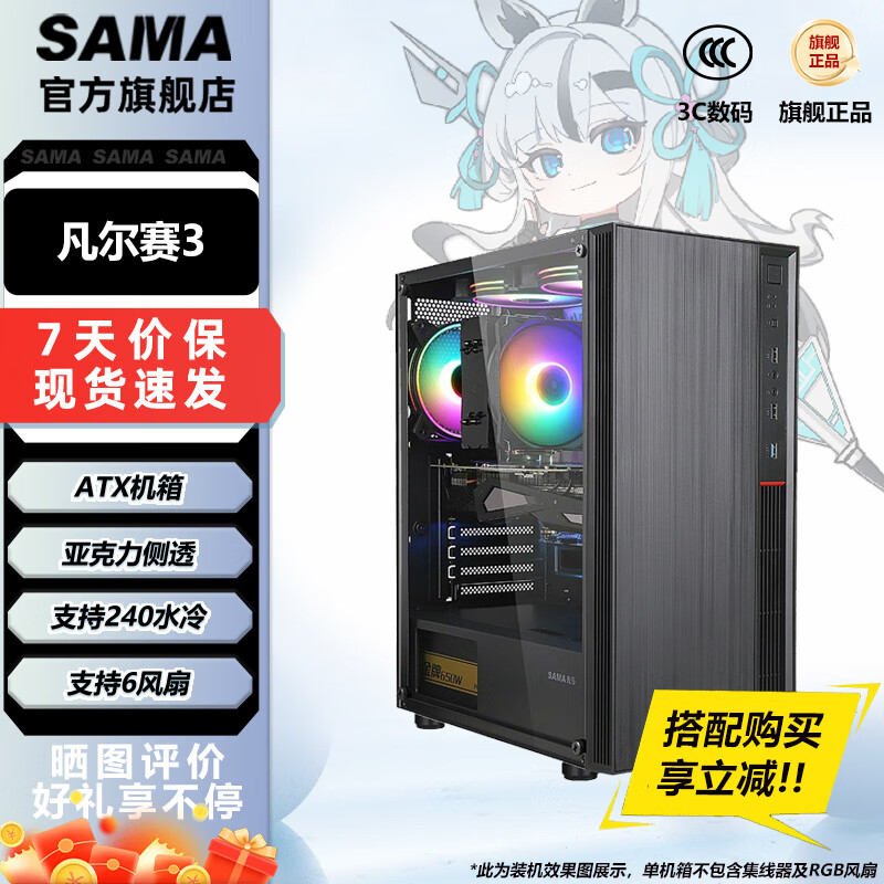先马（SAMA）凡尔赛3侧透版 台式机电脑主机箱亚克力全侧透中塔MATX背线办公机箱/240水冷/6个风扇位 凡尔赛3（侧透版）