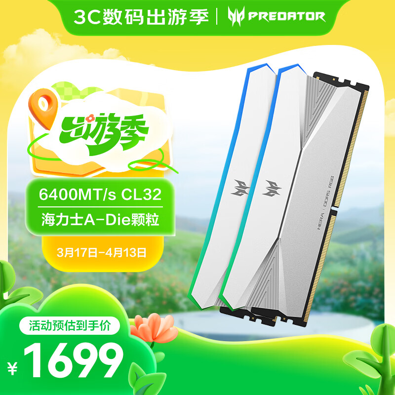 宏碁掠夺者（PREDATOR）64G(32G×2)套装 DDR5 6400频率 台式机内存条 Hera影锋系列 RGB灯条(C32) 冰戟银 AI电脑配件