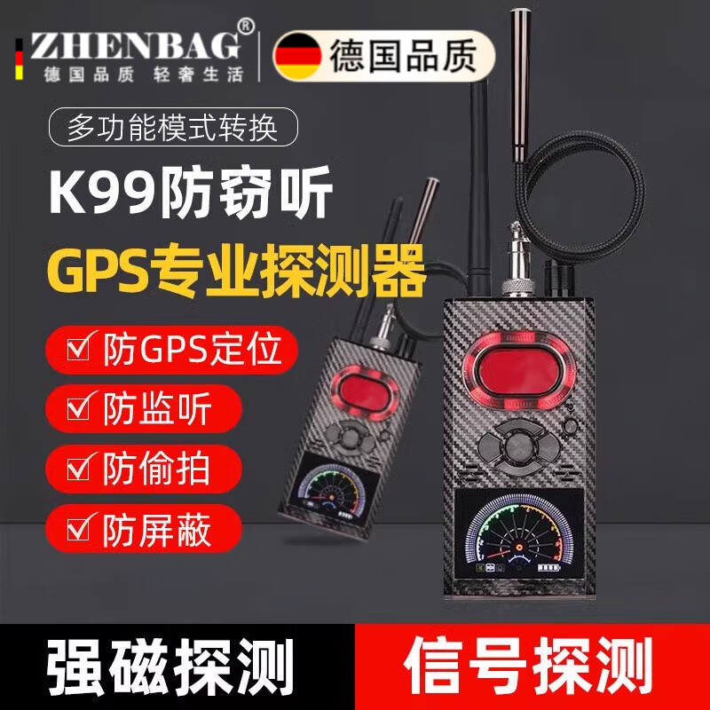 征邦德国GPS探测器酒店防偷摄探测器信号探测仪摄像头防窃听监听探测 K99【5种探测模式+升级德国芯片】 防定位丨防偷拍丨防监听丨防盗窃