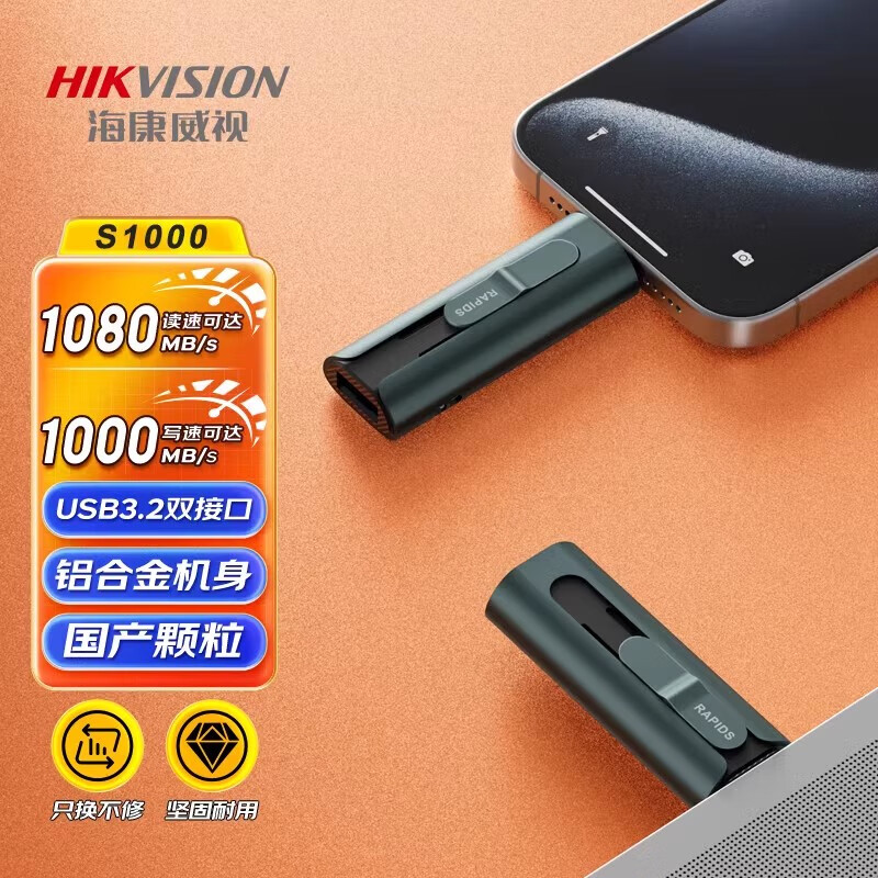 海康威视（HIKVISION）512GB USB3.2极速SSD固态游戏U盘移动双接口闪存优盘X36C Rapids丨S1000超高速固态U盘【USB3. 256GB 官方标配
