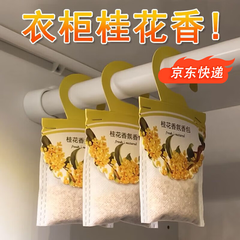 炳凡衣柜香包除味防霉去異味車載香薰可掛式花香清香臥室增香包持久留 桂花香+玫瑰香+熏衣草香 10包