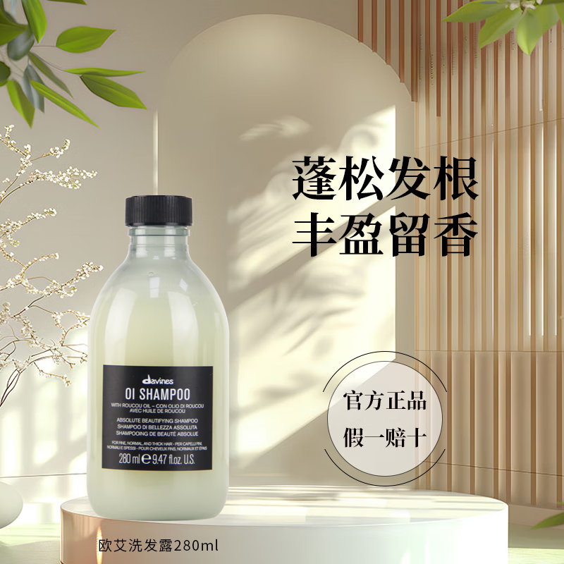 大卫尼斯（davines）欧艾洗发水 蓬松发根控油清洁oi护发精油木质香氛 欧艾蓬松洗发水280ml