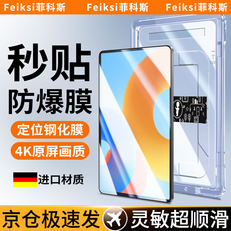 菲科斯【贴坏包赔】适用华为MatePad平板电脑钢化膜保护膜HUAWEI定位秒贴无尘舱高清全屏防摔防指纹贴膜 华为MatePad11.5【24/23款通用】 【新定位平板秒贴舱】超清丨1套装