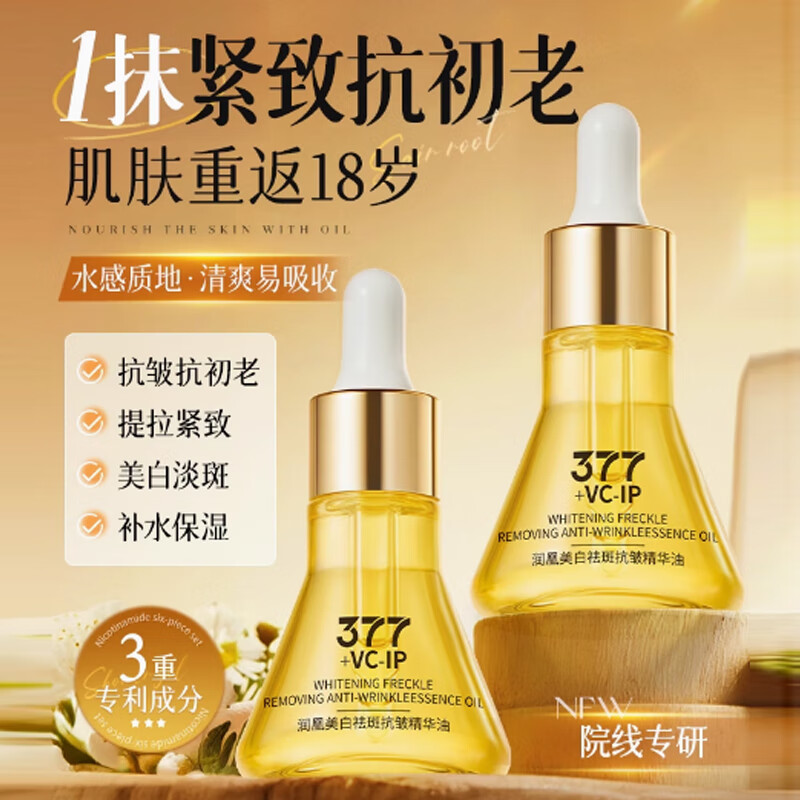 润凰377美白祛斑精华液抗皱紧致精华抗衰老毛孔收缩烟酰胺vc提亮淡斑 5瓶【逆袭冷白皮】