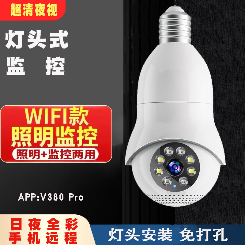 DIDSETH免安装家用监控器360度无死角带夜视全景监控摄像头无线手机远程智能侦测双镜头灯头款 200万超单镜头 七天循环内存卡 京东折扣/优惠券