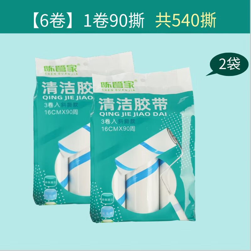 陈管家粘毛器滚筒可撕式替换纸芯16厘米高粘度家用滚刷衣服去粘毛神器 6卷斜撕(共540撕)-无手柄