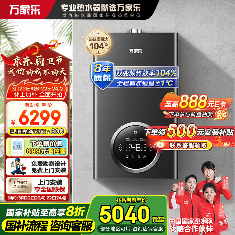 萬家樂無極雙變頻一級(jí)能效冷凝壁掛爐【國(guó)家補(bǔ)貼立減20%】低噪天然氣地暖采暖鍋爐以舊換新LL1PBD20-20R6