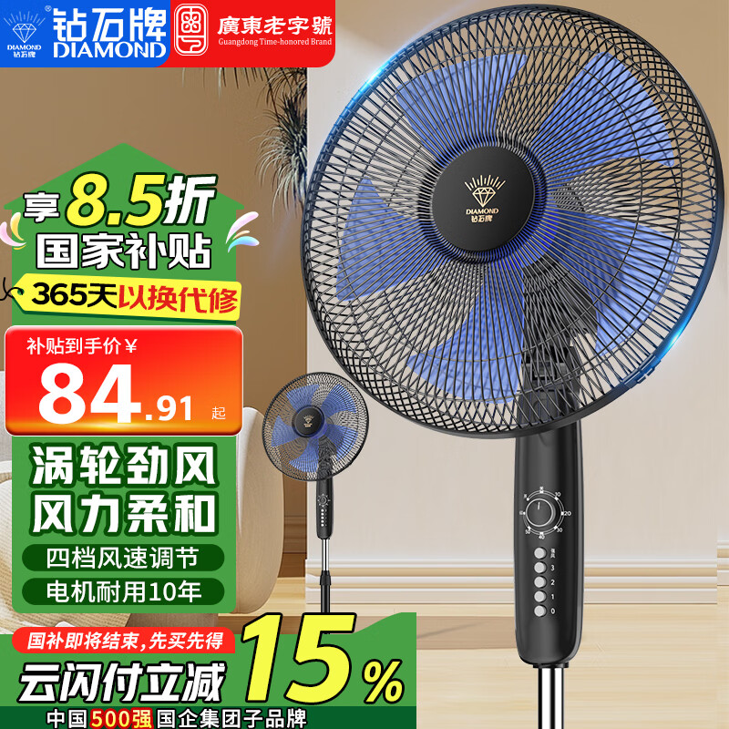 钻石牌（DIAMOND）电风扇落地扇家用风扇立式大风力客厅落地风扇宿舍办公室摇头轻音劲风远距电扇定时 16英寸五叶机械【4档定时】
